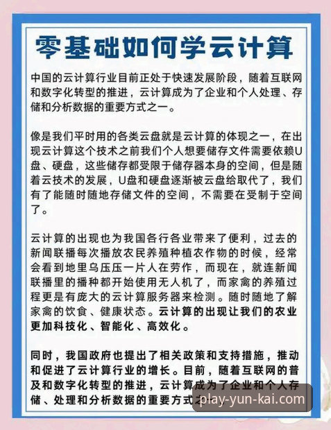 云开全站平台2026新版下载安装操作教程：从入门到精通