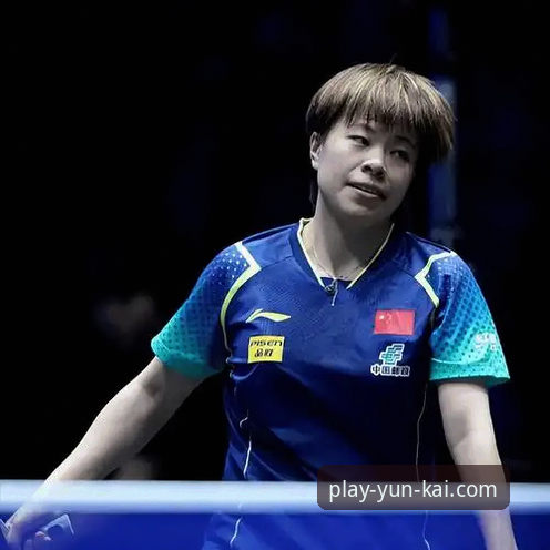 伦敦世乒赛小组赛首战深度评测：国乒三将过关斩将，云开全站2026新版见证逆转时刻
